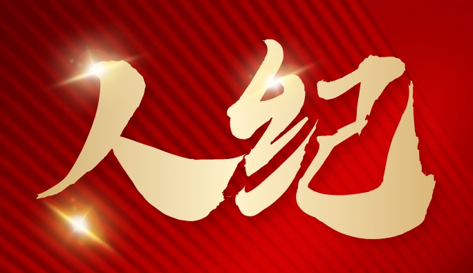 倪海厦-人纪系列临床案例解说