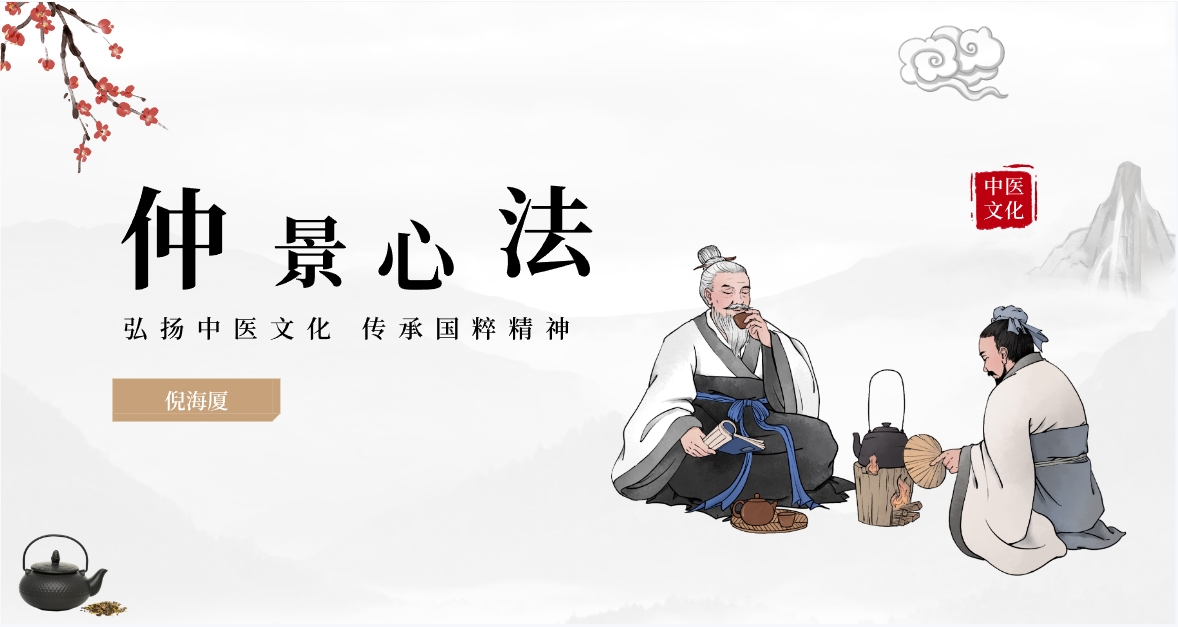 倪海厦-仲景心法